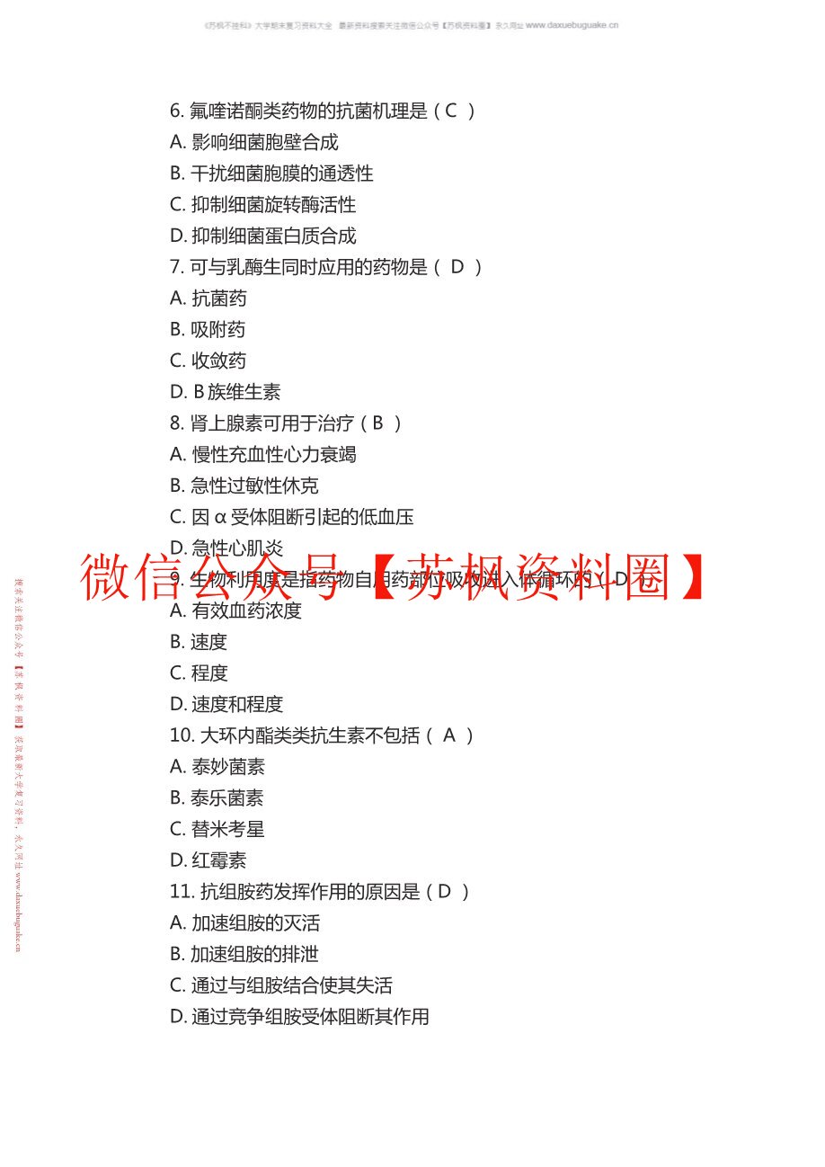 兽医免疫学